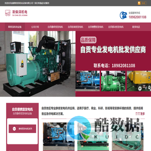 自贡地区专业发电机设备与供电解决方案供应商，成都斯柴泽机电设备有限公司