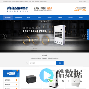工业除湿机,除湿器,抽湿机,—纳兰达（杭州）科技有限公司