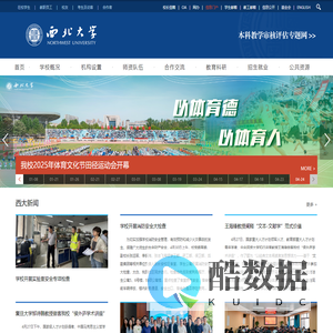 西北大学