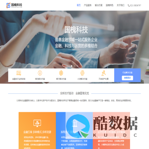 国槐科技-首页