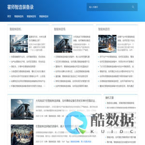 智能制造装备高效生产