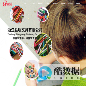 首页_浙江胜明文具有限公司