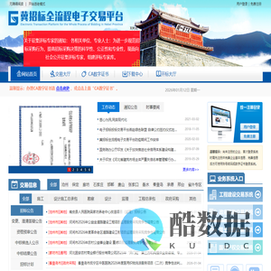 冀招标全流程电子交易平台