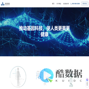 美因基因 — 推动基因科技,使人类更美更健康