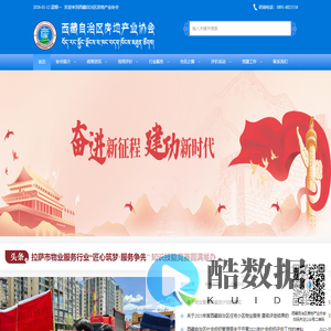 西藏自治区房地产业协会