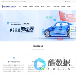 首页-中国国际电子商务网