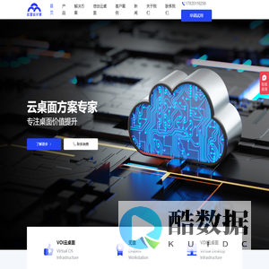 云望云桌面-VOI云桌面、无盘专业厂商