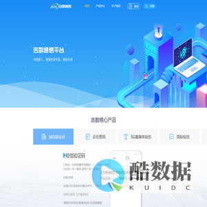 吉数通信平台
