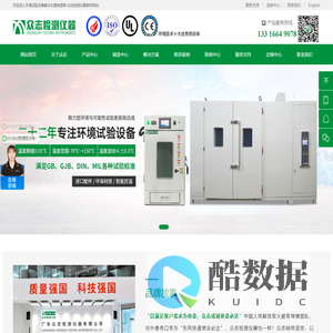 广东众志检测仪器-众志仪器-高低温-恒温恒湿-快速温变-冷热冲击试验机-整车环境舱-步入式盐雾复合盐雾箱-热流仪-电子拉力机-PCT-HAST加速老化试验箱-步入式试验箱-环境试验仓定制厂家