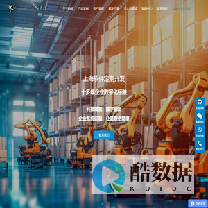 上海软件定制开发 | ERP系统 | APP & 小程序 | 数字化解决方案