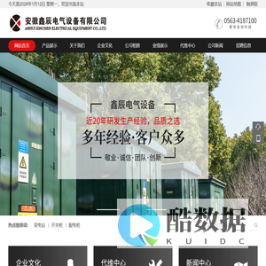 安徽鑫辰电气设备有限公司