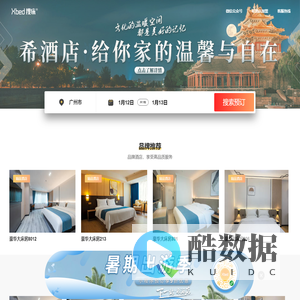 【Xbed】首家互联网酒店-优惠酒店预订|特色旅馆在线预订 - Xbed希映集团