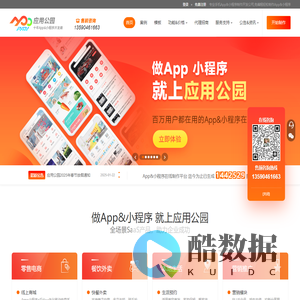 应用公园|APP开发-APP制作-手机app软件制作平台