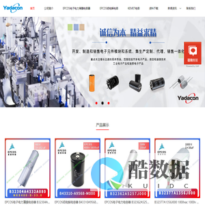 锂电池组-超级牛角螺栓EPCOS电解电容器-薄膜电容器_深圳市雅达康电子科技有限公司