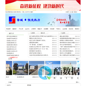 晋城市恒光热力有限公司