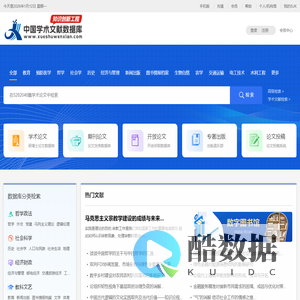 中国学术文献数据库