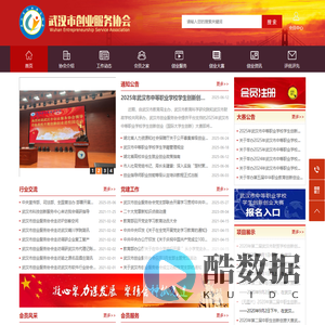 武汉市创业服务协会