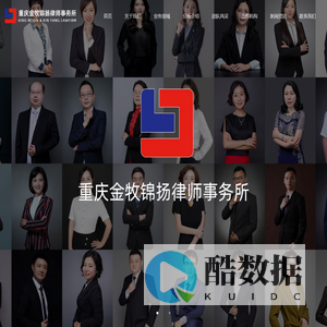 重庆金牧锦扬律师事务所