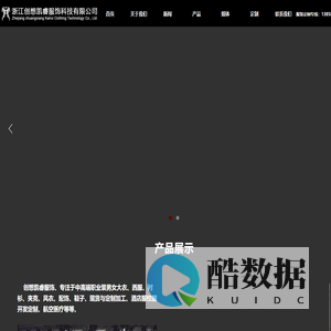 创想凯睿_浙江创想凯睿服饰科技有限公司【官网】