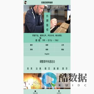 苏醒欧美日古董钢琴制修工艺