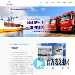 烟台洲达国际货运代理有限公司