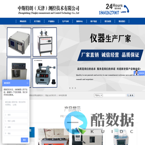 混凝土抗渗仪-燃烧法沥青含量测定仪-混凝土钻孔取芯机-涂料检测仪器-中斯特朗(天津)测控技术有限公司