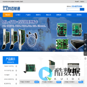 北京科迈航通电子科技有限公司