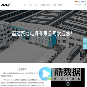 福建聚力电机有限公司