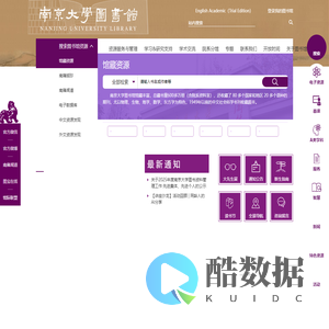 南京大学图书馆