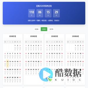 高考倒计时2026年 距离2026年高考还有多少天 - 高考倒计时日历