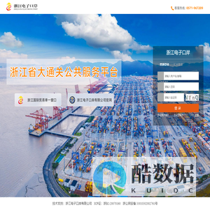 浙江电子口岸