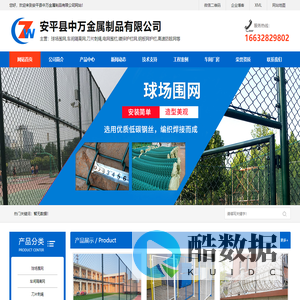 安平县中万金属制品有限公司