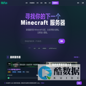 我的世界服务器大全_我的世界服务器IP地址大全_Minecraft服务器大全 - McFun