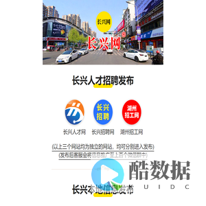 长兴网 — 长兴人才网,长兴招聘网,长兴找工作,长兴人事人才网，长兴本地人才招聘网站
