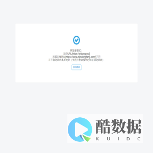 开发者模式：当前URL[https://wibang.cn/]与其本身地址[https://www.zijindongfang.com/]不符正在自动跳转本身地址（关闭开发者模式时即可自动跳转）