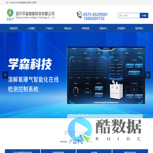 网站首页-绍兴学森智能科技有限公司