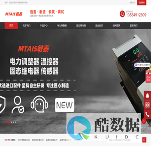 MTAIS敏泰电力调整器温控器温度传感器固态继电器