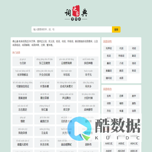 在线词语汉语词典大全查询