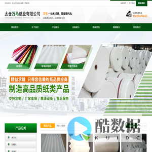 太仓万马纸业有限公司