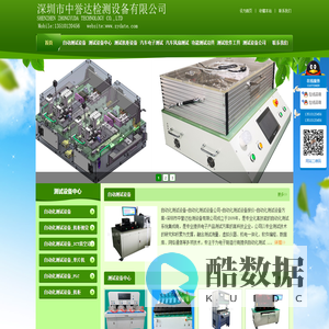 深圳市中誉达检测设备有限公司,Labview自动化测试设备,自动化测试工具,自动化测试软件,机械测试设备