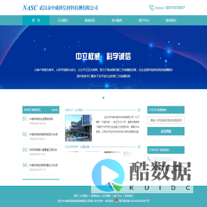 武汉市中威科信材料检测有限公司