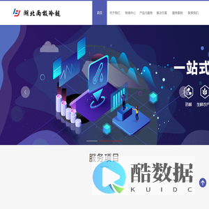 湖北两极冷链科技有限公司-专业冷链物联网解决方案提供商