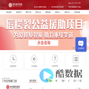 杭州整形医院【国有三级整形专科医院】官方网