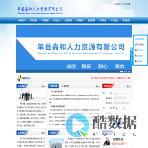单县嘉和人力资源有限公司