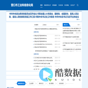 营口市工业和信息化局