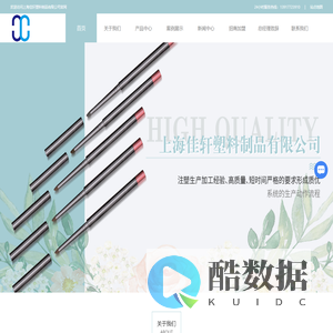 上海化妆品包材厂家-塑料盖价格-眼线笔包材-上海佳轩塑料制品有限公司