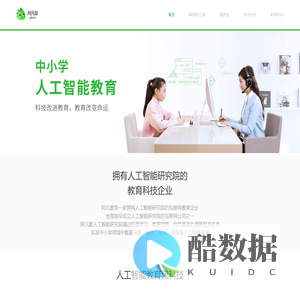 阿凡题官网-中小学人工智能教育