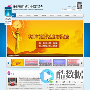 杭州市新生代企业家联谊会