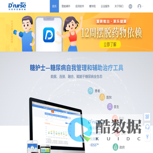 糖护士官网—糖尿病自我管理和辅助治疗平台