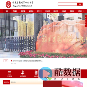 福建省福州第十九中学
